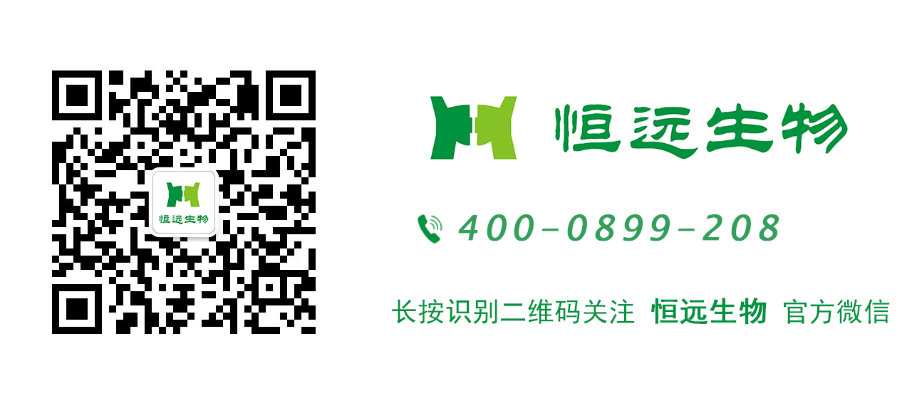 恒遠(yuǎn)生物公眾號